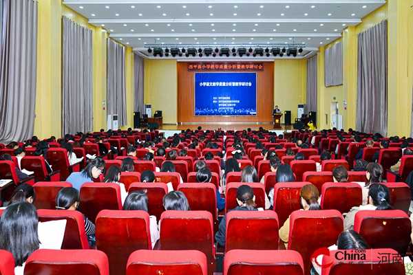 ​西平县召开2023年小学教学质量分析及教学研讨会