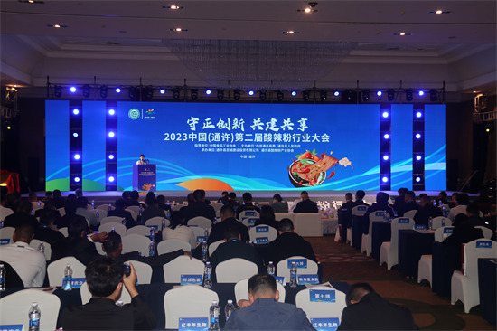 2023中国（通许）第二届酸辣粉行业大会召开
