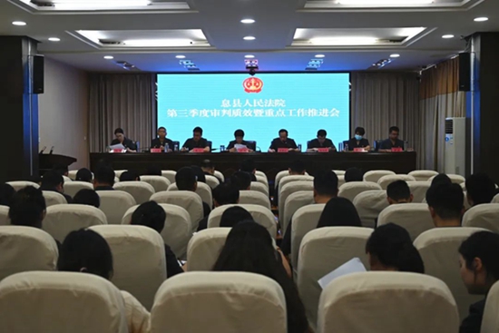 ​息县法院召开第三季度审判执行质效暨重点工作推进会