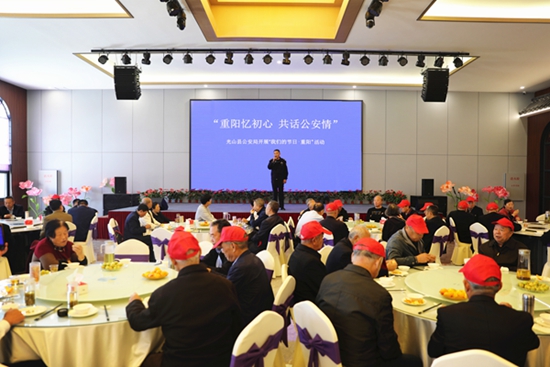 光山县公安局组织开展“我们的节日·重阳”主题活动|天天头条