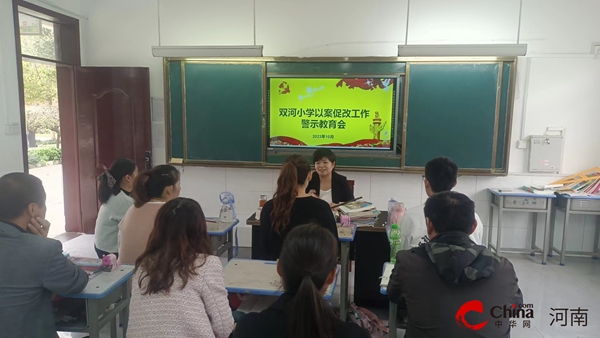 ​西平县专探各学校召开“以案促改”警示教育大会