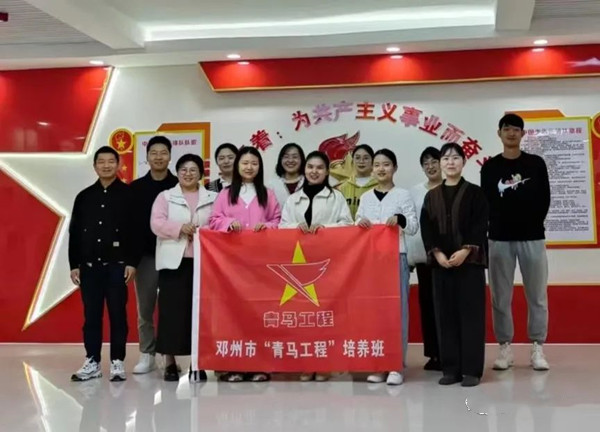 邓州市教育系统举办团队干部暨“青马工程”培训班