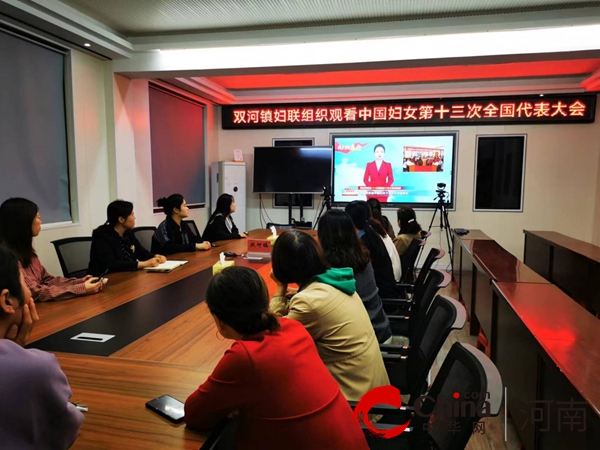确山县双河镇妇联组织观看中国妇女第十三次全国代表大会 焦点播报