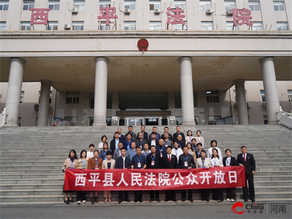 ​西平县人民法院邀请代表委员走进法院参加公众开放日活动