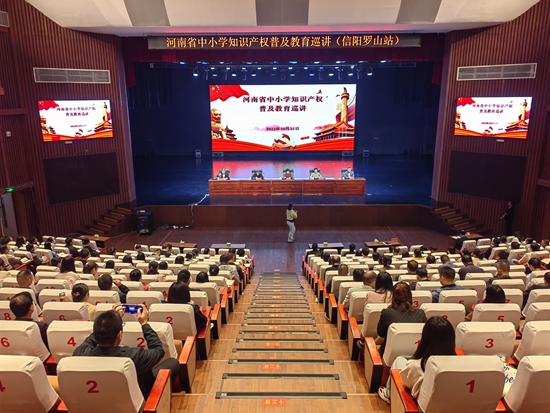 ​河南省中小学知识产权普及教育巡讲活动走进罗山
