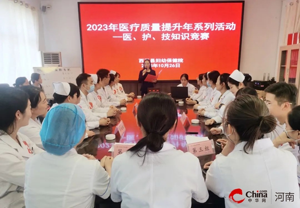 西平县妇幼保健院举行2023年医疗质量提升年系列活动——医、护、技知识竞赛|当前关注