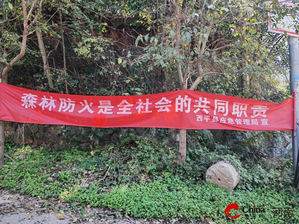 ​西平县综合应急救援队伍开展防火禁燃宣传工作