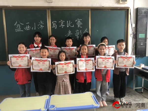 ​西平县盆尧盆西小学举行书写比赛活动