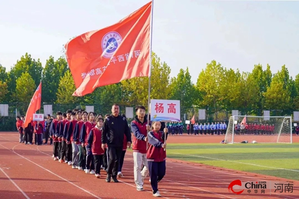 ​喜报！杨庄高中在西平县第一届中小学生运动会中斩获第一名