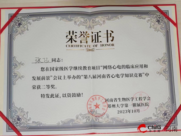​ 西平县人民医院在“省心电学知识竞赛”中荣获二等奖