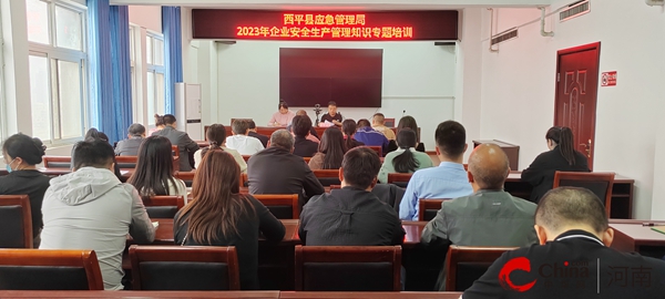 ​西平县应急管理局组织开展2023年企业安全生产管理知识专题培训会