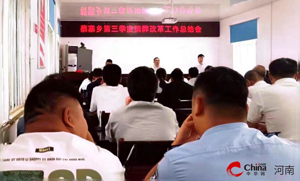 西平县蔡寨乡召开第三季度殡葬改革工作总结会