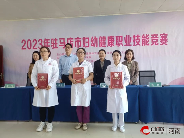 ​西平县代表队在全市2023年妇幼健康职业技能竞赛中荣获佳绩