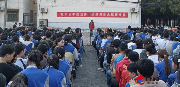 ​西平县专探初级中学举行感恩励志演讲比赛_全球焦点