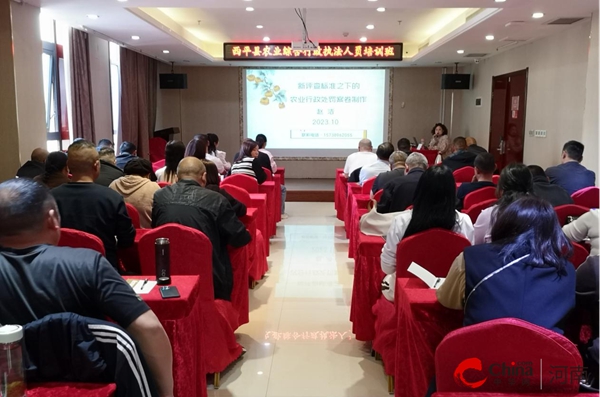 世界讯息：​西平县农业农村局举办农业行政执法实务培训班