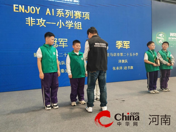 再次夺冠 驻马店市第二十五小学在世界机器人大赛郑州锦标赛再创佳绩