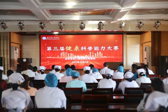 ​潢川县人民医院举办2023年第三届健康科普能力大赛