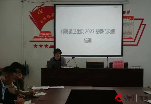 ​西平县师灵卫生院开展2023年秋冬季传染病知识培训