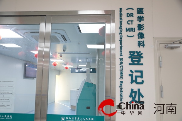 天天速讯：驻马店市第二人民医院医学影像科：为患者提供更精准的诊断和更合理的治疗方案