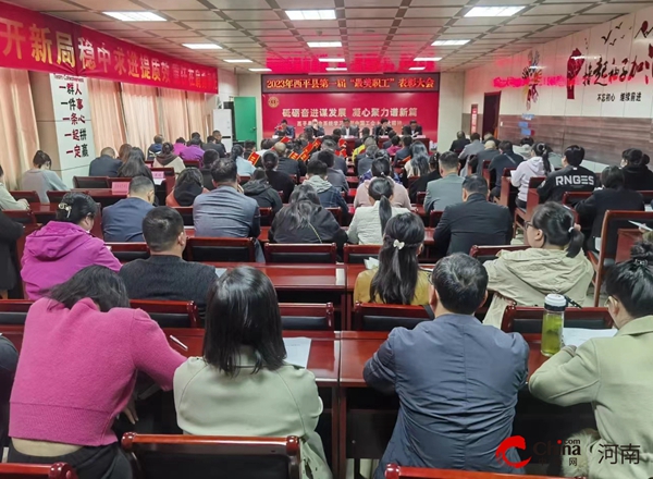 ​西平县召开第一届“最美职工”表彰大会