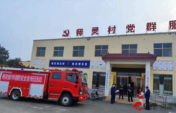 ​西平县师灵镇开展“119”消防日宣传活动