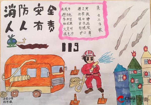 ​西平县权寨小店小学开展119消防宣传月系列活动