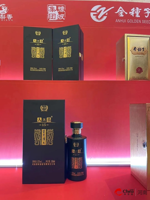 ​祝贺！豫坡酱意浓香·人之基15在首届中国兼香型与创新香型白酒高质量发展大会斩获殊荣