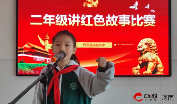 ​西平县实验小学举行讲红色故事比赛 全球独家