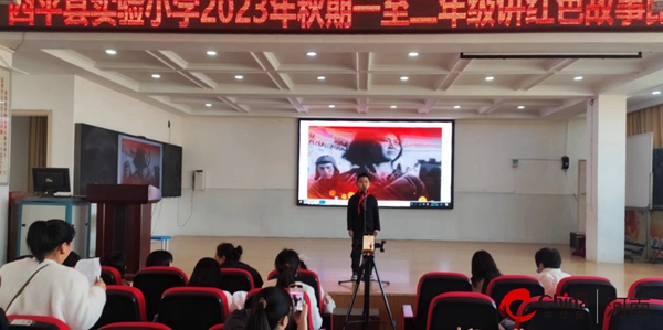 ​西平县实验小学举行讲红色故事比赛