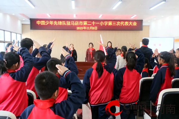 旗帜引领方向 思想凝聚力量——中国少年先锋队驻马店市第二十一小学第三次代表大会召开