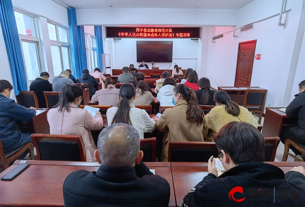 ​西平县应急管理局开展《中华人民共和国未成年人保护法》专题讲座