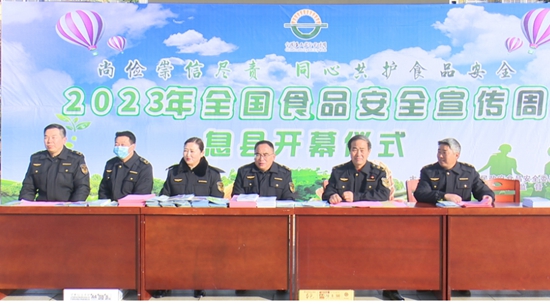 ​息县举办“全国食品安全宣传周”启动仪式