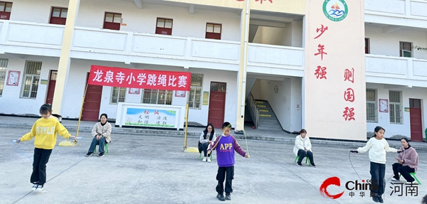 ​西平县五沟营龙泉寺小学举行跳绳比赛