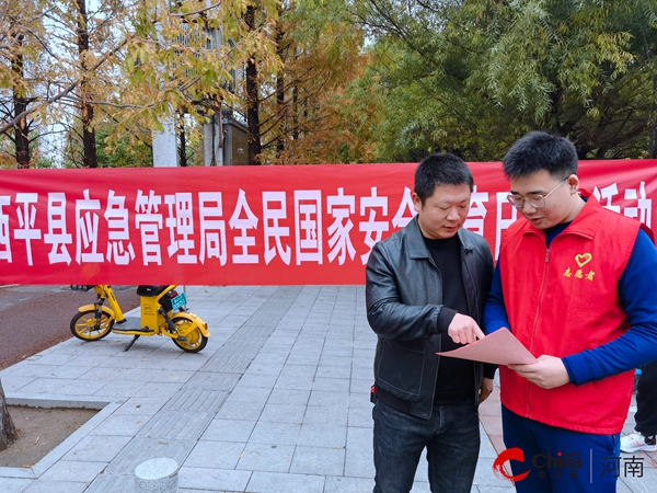 ​西平县应急管理局开展《中华人民共和国国家安全法》宣传活动
