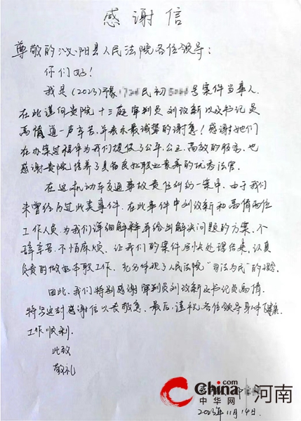 泌阳县人民法院：承办法官收到被告送来手写感谢信点赞