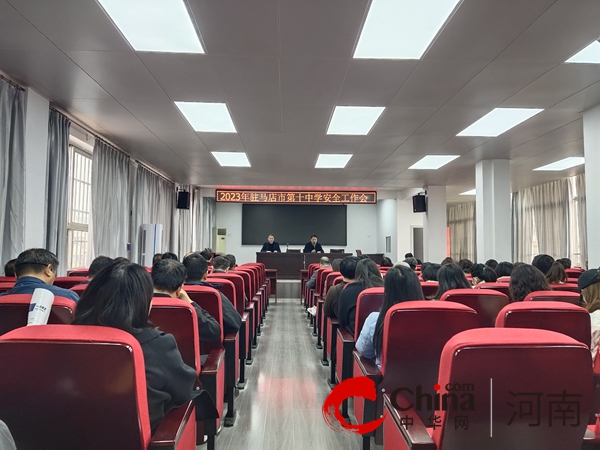 焦点信息:驻马店市第十中学教育集团召开安全工作会