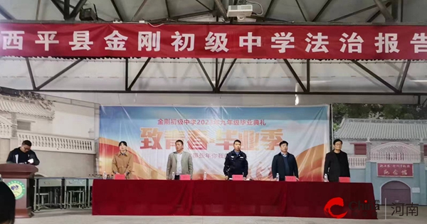 热消息：​西平县金刚初级中学举行法治报告会