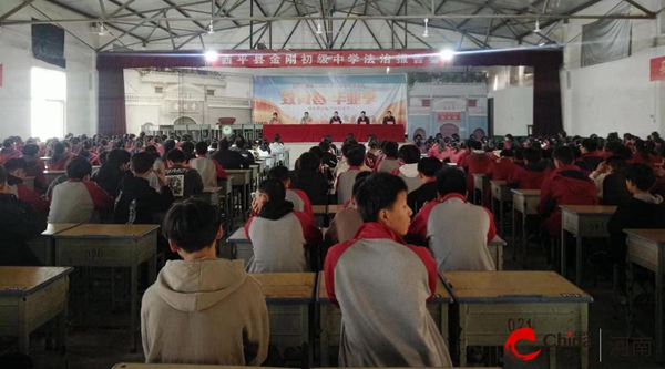 ​西平县金刚初级中学举行法治报告会