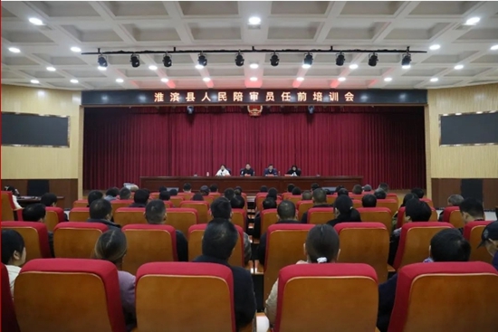 ​淮滨县法院联合县司法局举行人民陪审员任前培训 环球信息