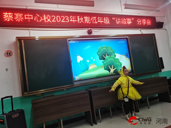 ​西平县蔡寨中心校举行2023年秋期低年级“讲故事”分享会