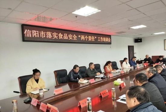 信阳市市场监管局召开落实食品安全“两个责任”工作培训会