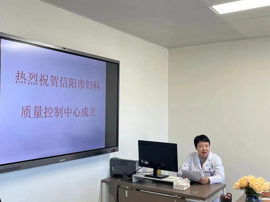 ​信阳市中心医院承办信阳市妇科医疗质量控制中心成立大会暨第一次工作会议