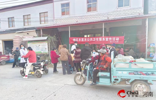 ​西平县杨庄乡卫生院开展基本公共卫生宣传活动