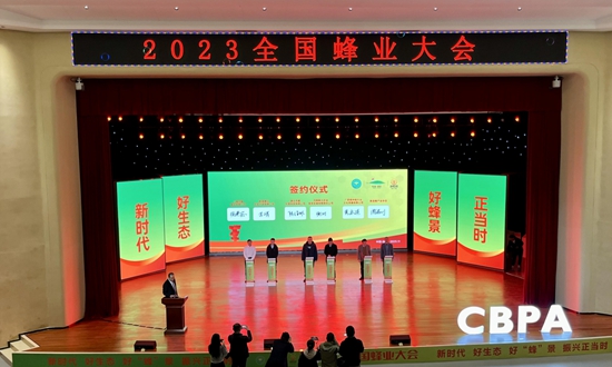 ​2023全国蜂业大会在河南新县召开