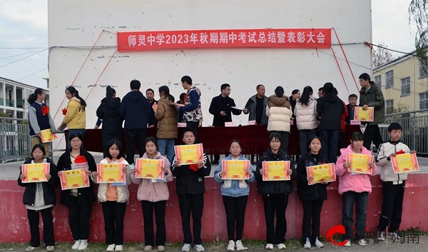 西平县师灵中学举行2023年秋期期中总结表彰大会