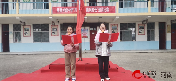 【全球新视野】西平县蔡寨初级中学举行“丹心向党 德润成长”演讲比赛