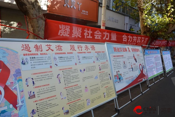 ​西平县开展第36个“世界艾滋病日”主题宣传活动