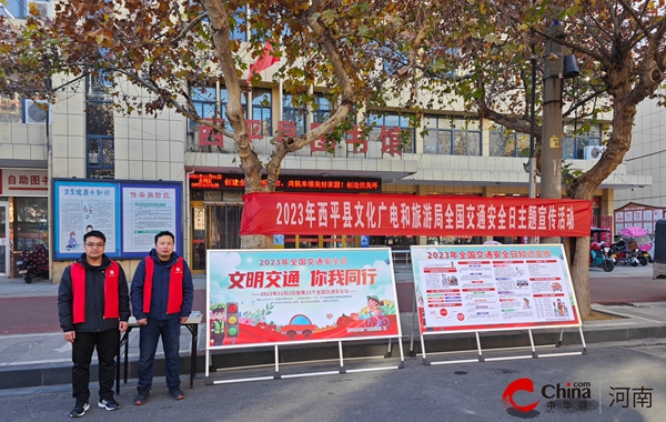 西平县文广旅局组织志愿者开展“文明交通 你我同行”为主题的宣传一条街活动