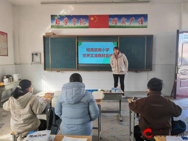 微速讯：​西平县柏苑武岗小学开展艾滋病日宣传活动