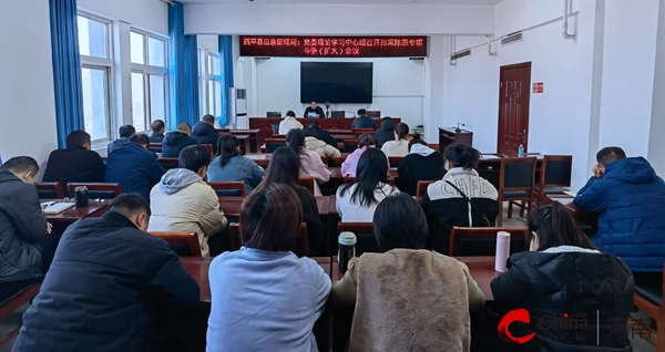 西平县应急管理局党委理论学习中心组召开扫黑除恶专项斗争（扩大）会议